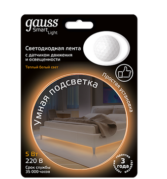 Умная подсветка 5W 2700К 1.2m sensor Gauss